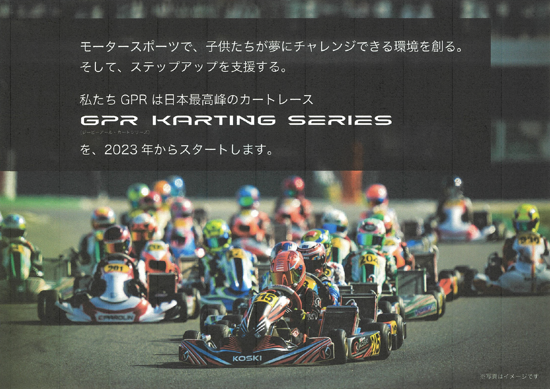 カートレース「GPR KARTING SERIES」