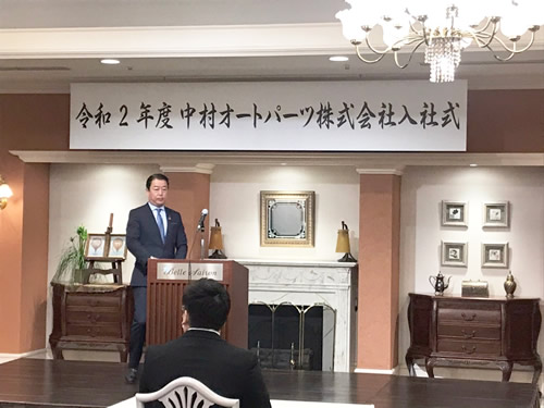 中村オートパーツ 2020年度 入社式