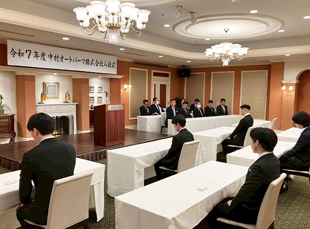 中村オートパーツ 2025年度　入社式