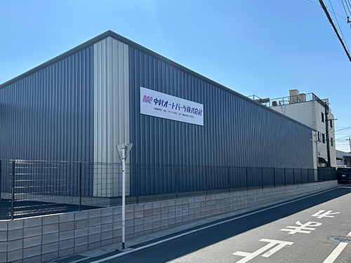 中村オートパーツ　大宮営業所　移転