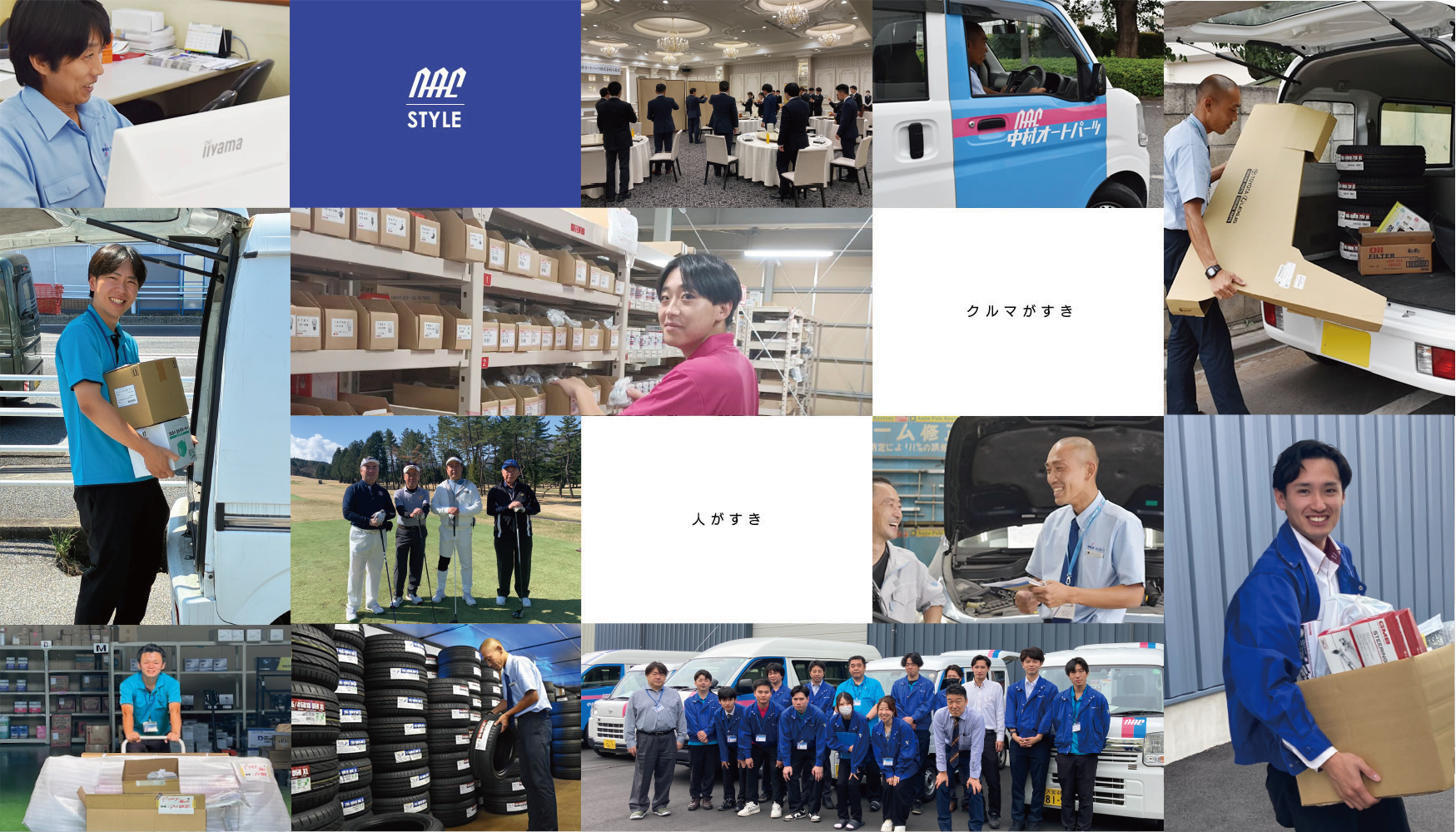 中村オートパーツ株式会社